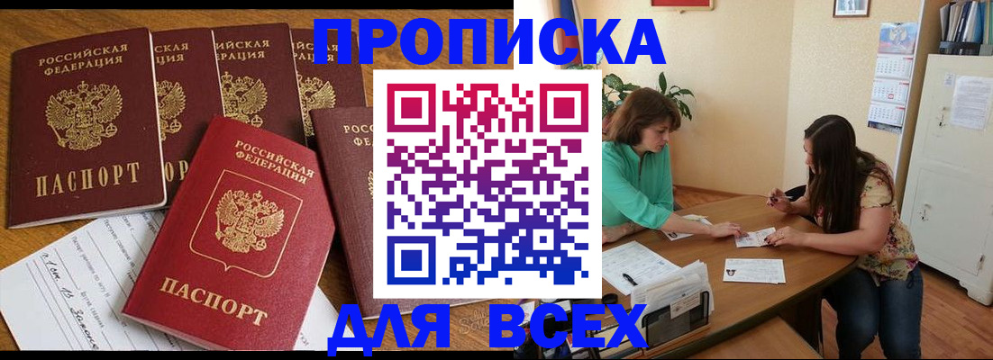 купить прописку в Сегеже